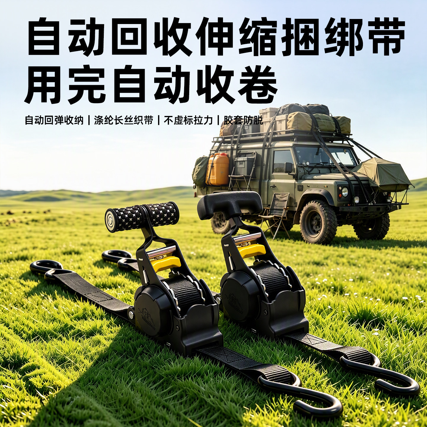 自动回收绑带摩托车汽车货车自驾游野营行李固定适用带拉紧器伸缩