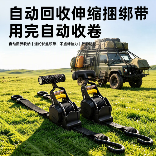 自动回收绑带摩托车汽车固定适用