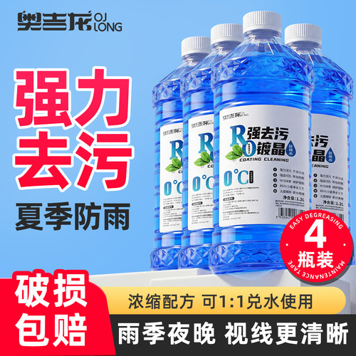 汽车玻璃水去油膜车用强力去污