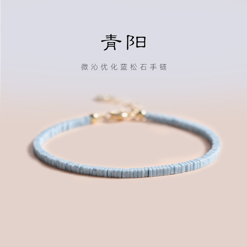屿光「青阳」极细蓝松石手链14K金清新小众设计感手串转运珠叠戴