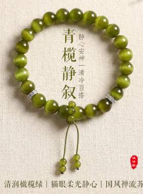 屿光「青橄静叙」情绪稳定 橄榄绿猫眼串珠手链女款禅意手串手饰