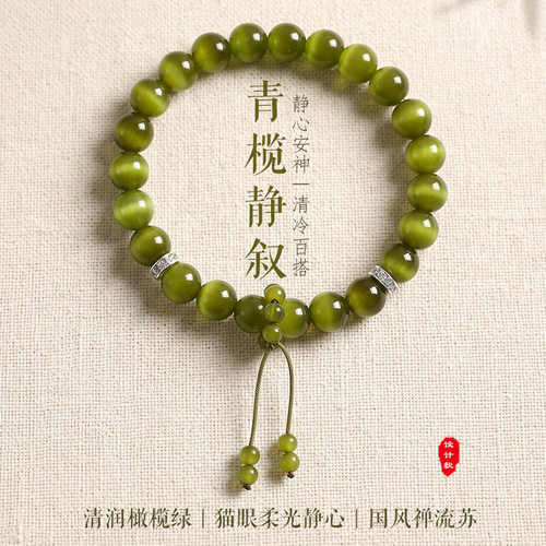 屿光「青橄静叙」情绪稳定 橄榄绿猫眼串珠手链女款禅意手串手饰
