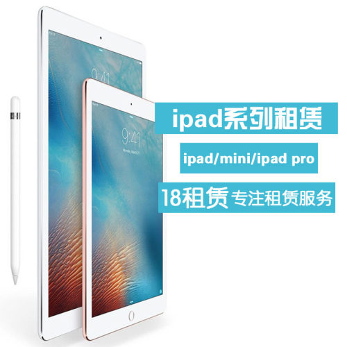 iPad全系列芝麻信用免押金租赁