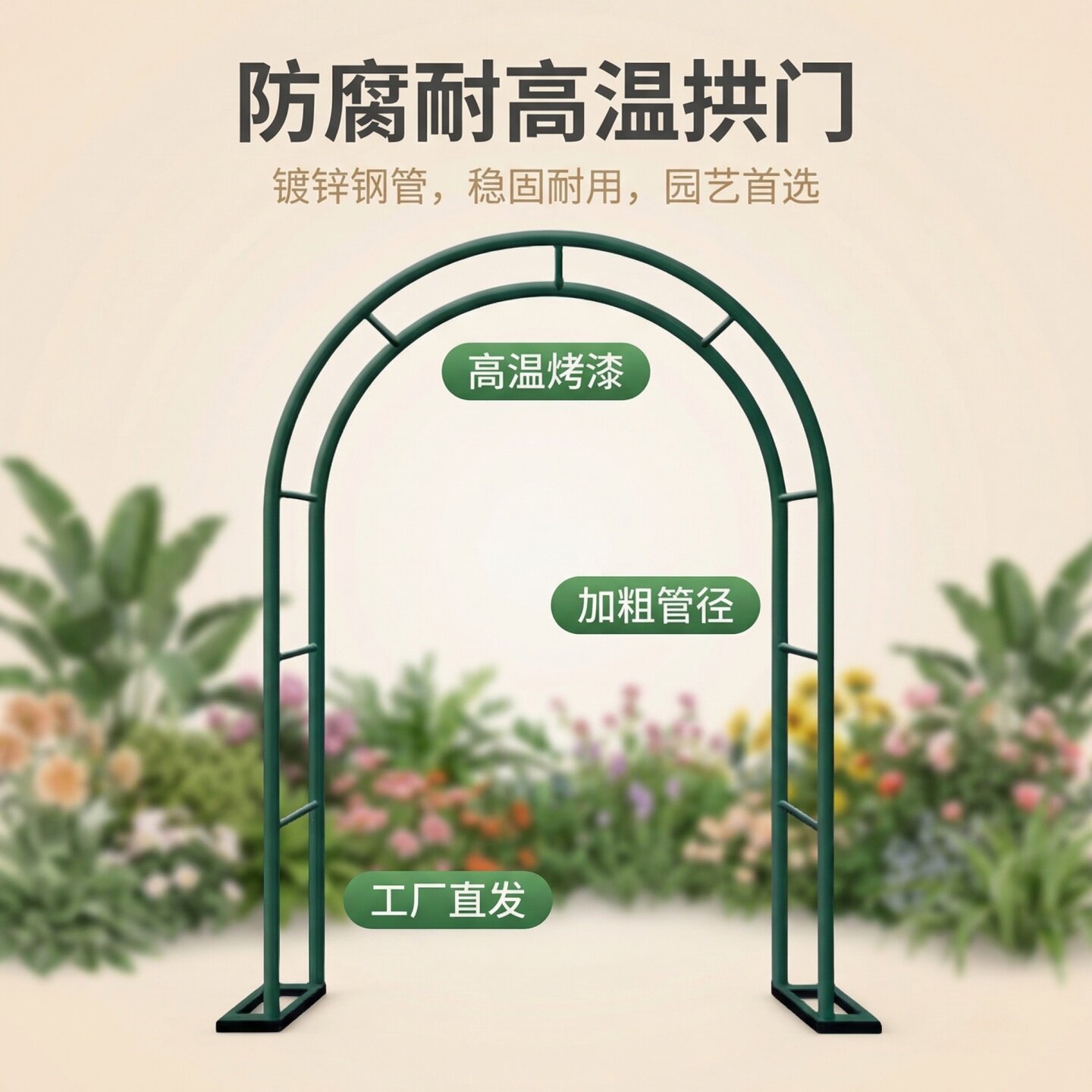 拱门爬藤花架庭院月季葡萄架户外铁艺支架加粗镀锌拱形架防锈耐腐