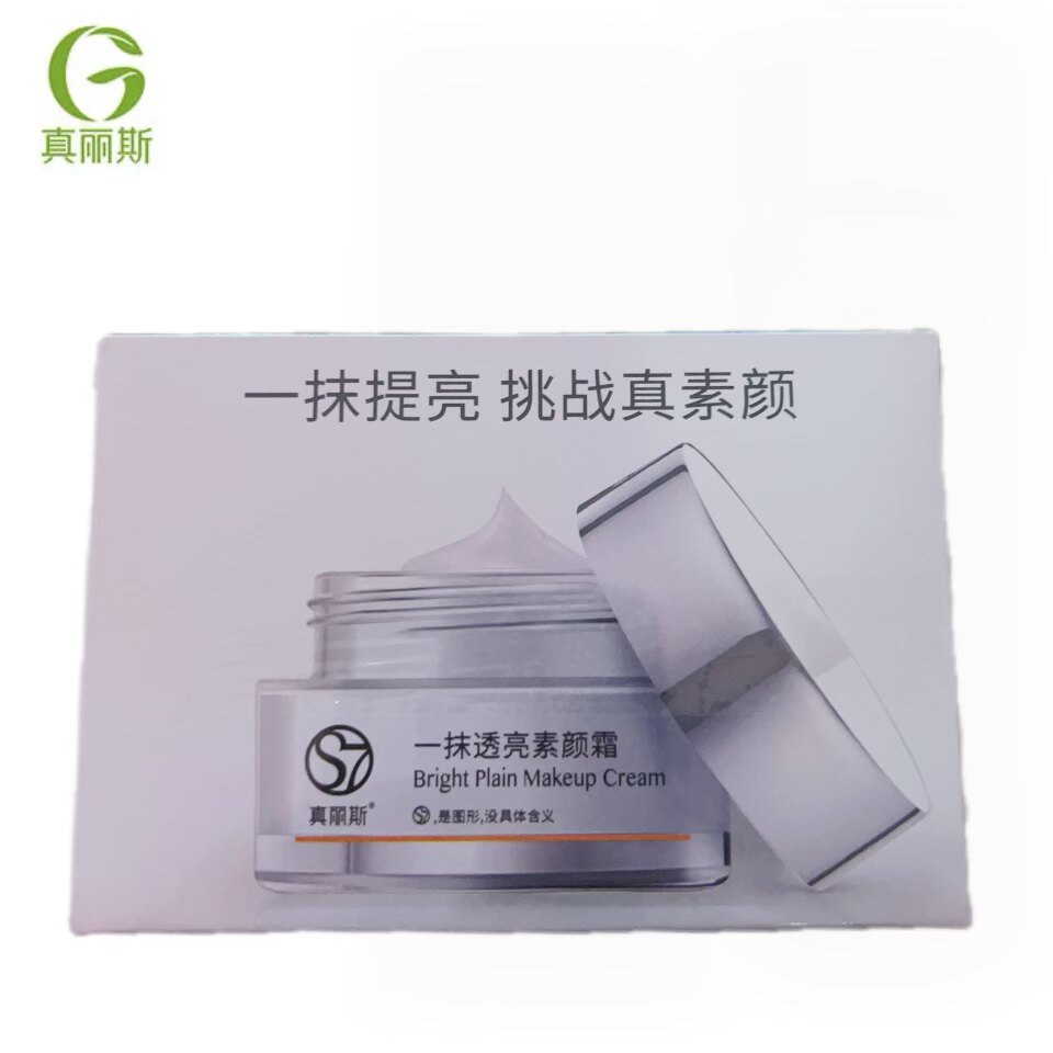 真丽斯s7素颜霜 懒人面霜 遮瑕滋润保湿提亮肤霜 裸妆补