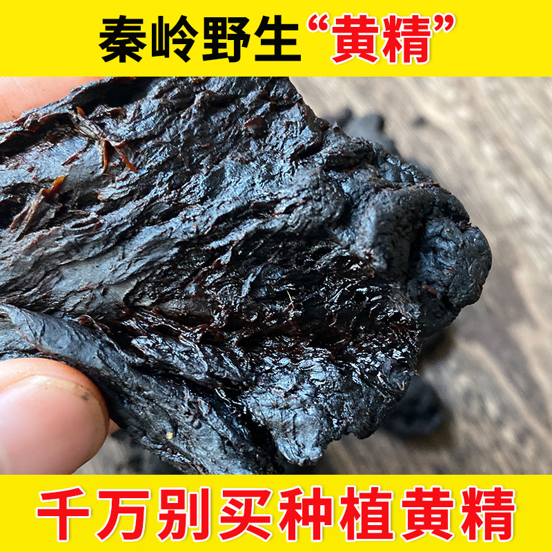 野生黄精500g中药材九晒九蒸质肉头黄精辟谷九制油黄精茶非九华山-封面