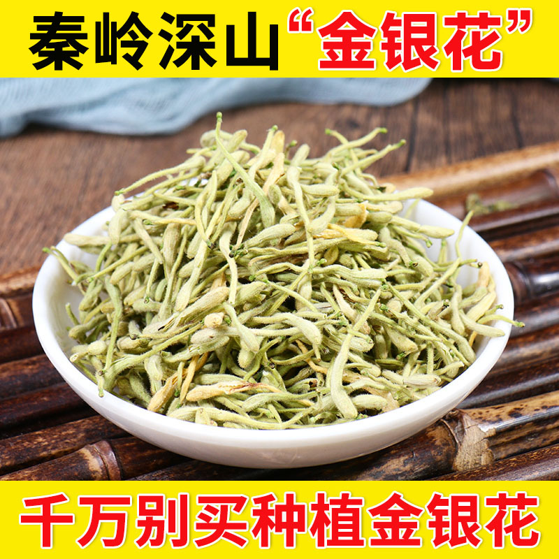 金银花深山非特级正品新货500g包邮菊花牛蒡根决明子泡水洗澡婴儿