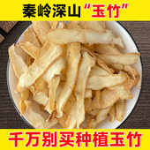 正品 深山玉竹片干货非特级玉竹官方旗舰搭沙参玉竹麦冬百合煲汤