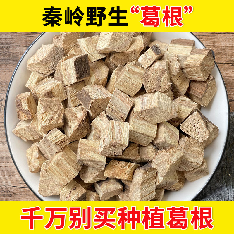 秦岭野生葛根无硫正品