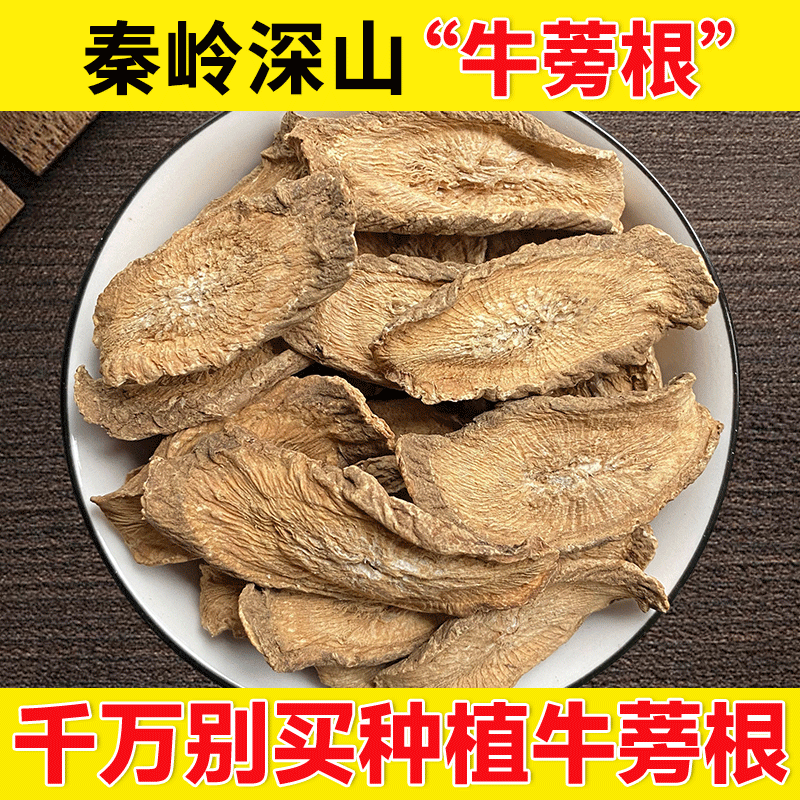 牛蒡根深山500克特级正品无硫新货牛旁根片搭决明子金银花菊花