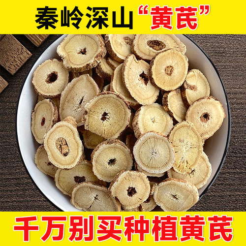 黄芪深山00g正品无硫新货