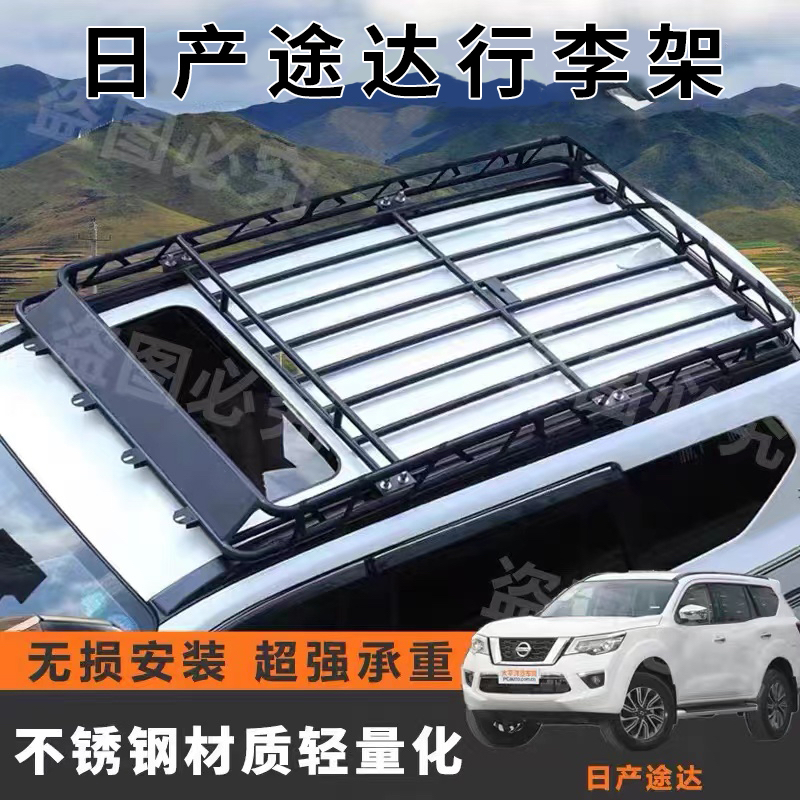 日产途达行李架日产途达行李架专车顶架/车顶箱/车顶