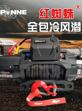 毒蜘蛛冷风潜水13500磅电动绞盘卷扬机越野车自救脱困改装12v