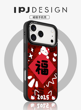 IPJ新年红福气招财凯蒂猫冰川纹磁吸壳17适用苹果15promax华为手机壳iphone16Plus13个性12防摔14小米15可爱