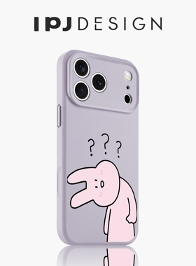 IPJ搞怪问号兔兔可爱液态手机壳17适用于iphone16promax苹果15PRO手机壳13卡通14套12硅胶防摔
