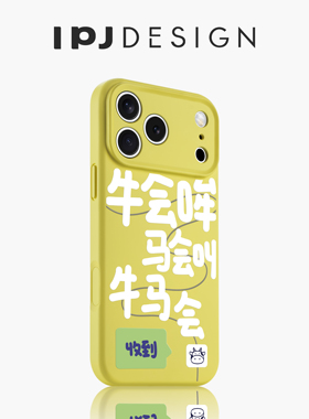 IPJ搞怪牛马会收到简约文字液态手机壳17适用于iphone16promax苹果15PRO手机壳13卡通14套12硅胶防摔