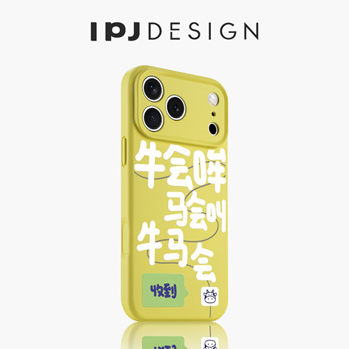 IPJ搞怪牛马会收到简约文字液态手机壳17适用于iphone16promax苹果15PRO手机壳13卡通14套12硅胶防摔
