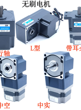 ZD中大无刷电机25W-500W直流无刷24V/48V马达微型L型直角减速机