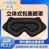 哲堡360度立体不压眼睡眠眼罩全方位遮光眼罩飞机旅行可调节眼罩