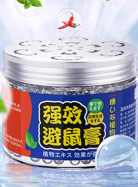 驱鼠膏强力避鼠凝胶用驱蚁衣柜驱虫剂厨房除蚂蚁老鼠魔盒