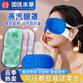 蒸汽眼罩缓解眼部疲劳睡眠遮光学生睡觉叶黄花青素加热热敷护眼贴