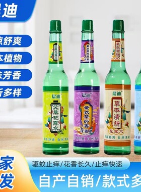 花露水驱 蚊蛇胆驱液花露水喷雾止 清香型花露水百货195ml