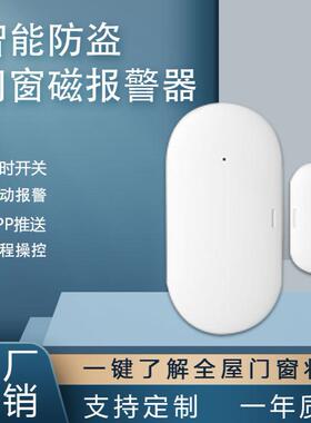 zigbee门窗涂鸦智能门磁报警器开关传感器家居自动电动无线感应器