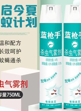 蓝 枪手 杀虫气雾剂 家用  喷雾剂跳蚤蚂蚁蟑螂药飞虫驱杀灭蚊