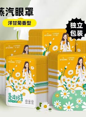 海氏海诺 洋甘菊蒸汽眼罩眼睛疲劳热敷自发热护眼贴蒸汽眼罩