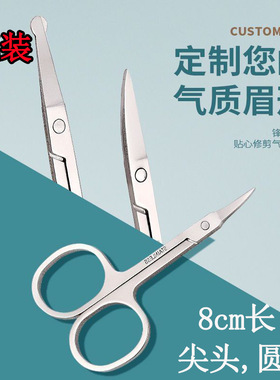 3把【新人包邮价0.01】不锈钢剪刀圆头修鼻毛安全男用剃鼻毛修剪