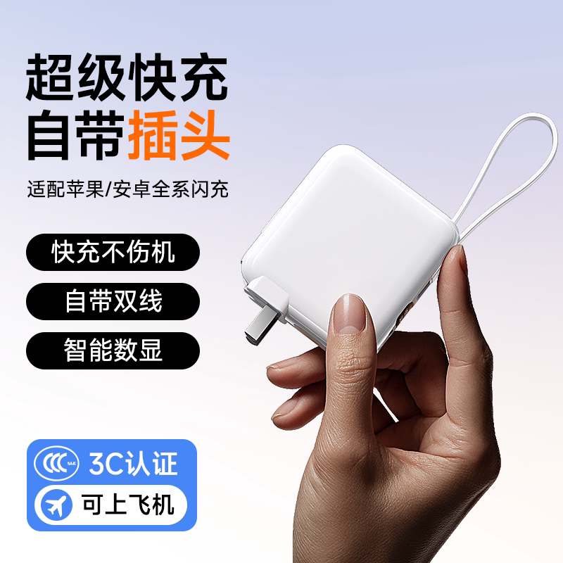 2026新款自带AC插头国标3C认证充电宝20000毫安自带线官方旗舰店正品超级快充超大容量迷你小巧便携可上飞机