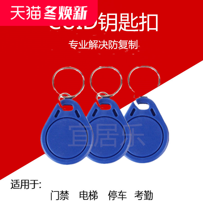 cuid白卡ic钥匙扣门禁电梯防复制