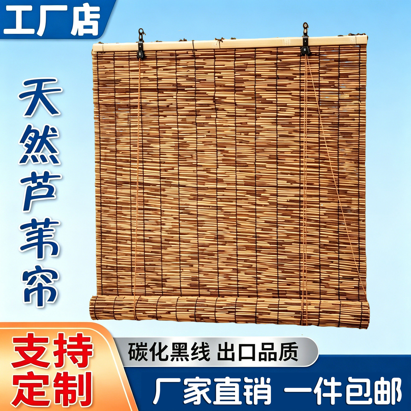 芦苇帘子装饰草帘中式禅意竹帘遮阳遮光户外隔断卷帘茶室阳台窗帘