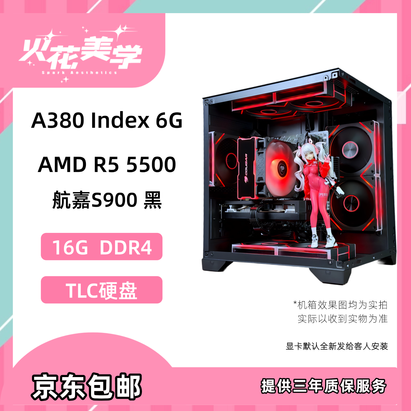 3000元定制主机 5500+A380 高性价比 DIY游戏电脑主机整机
