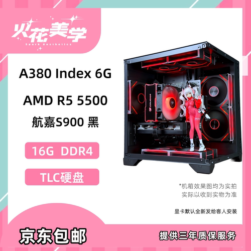 3000元定制主机 5500+A380 高性价比 DIY游戏电脑主机整机