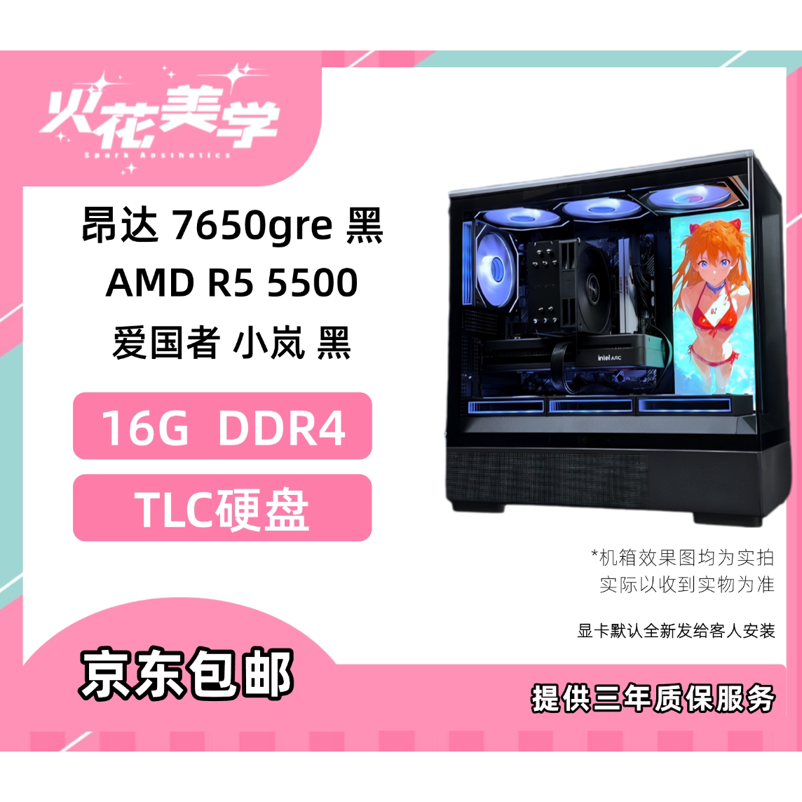 4300定制主机 7650gre+5500 DIY游戏电脑主机整