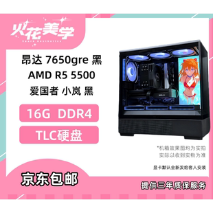DIY游戏电脑主机整机 5500 4300定制主机 7650gre
