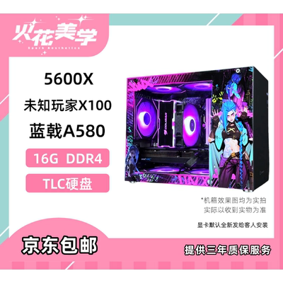 定制手提便携主机5600X+A580 性价比DIY游戏电脑主机