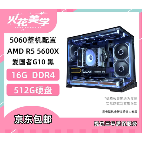 5200定制主机 5060 5600X DIY游戏电脑主机整机