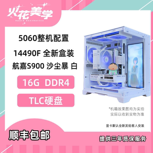 DIY游戏电脑主机整机 14490F 5199定制主机 5060