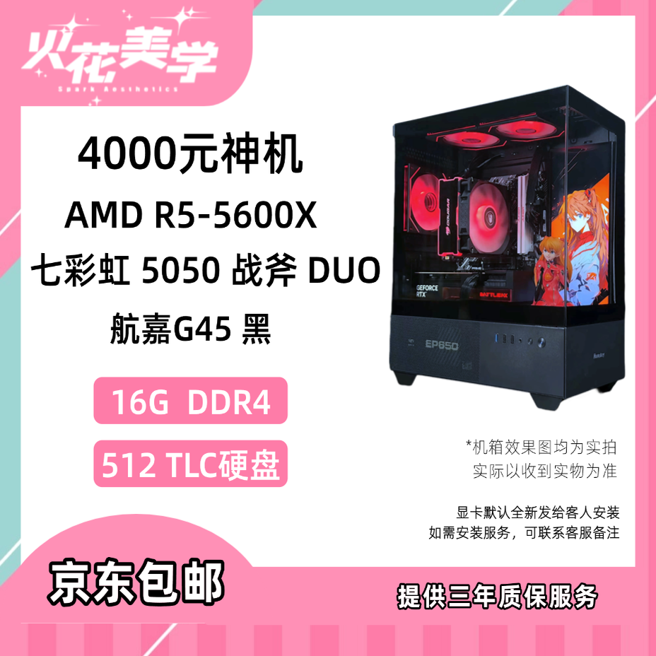 3900元定制主机 AMD5600X 5050战斧 DIY游戏电脑主机整机
