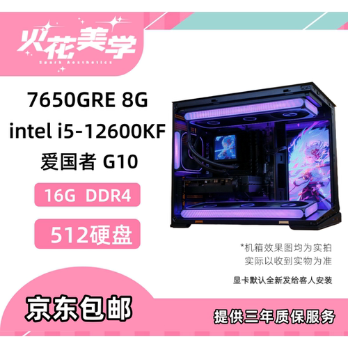5300元定制主机 Intel i5 12600KF+7650gre DIY游戏电脑主机整机