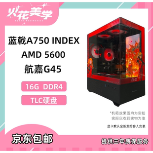 3500元定制主机 AMD5600+A750 高性价比 DIY游戏电脑主机整机