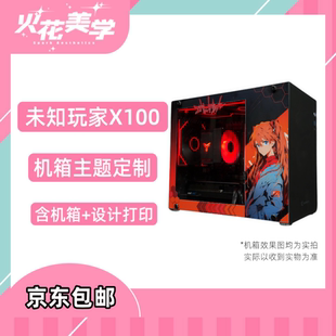 未知玩家X100手提机箱二次元动漫主题机箱定制非贴纸定制灯板
