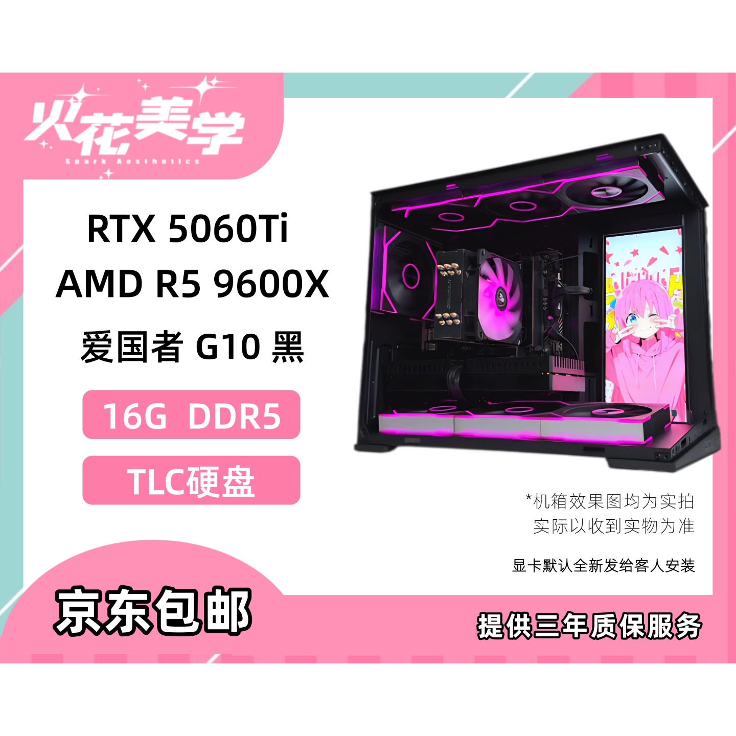 6300元定制主机 AMD9600X+5060Ti DIY游戏电