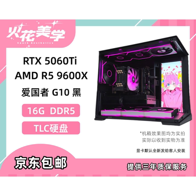 6300元定制主机 AMD9600X+5060Ti DIY游戏电脑主机整机