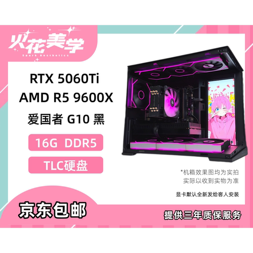 6300元定制主机 AMD9600X+5060Ti DIY游戏电脑主机整机