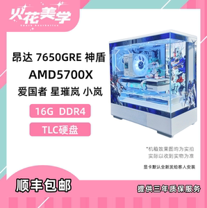 4500元定制主机 AMD5700X+昂达7650 DIY游戏电脑主机整机