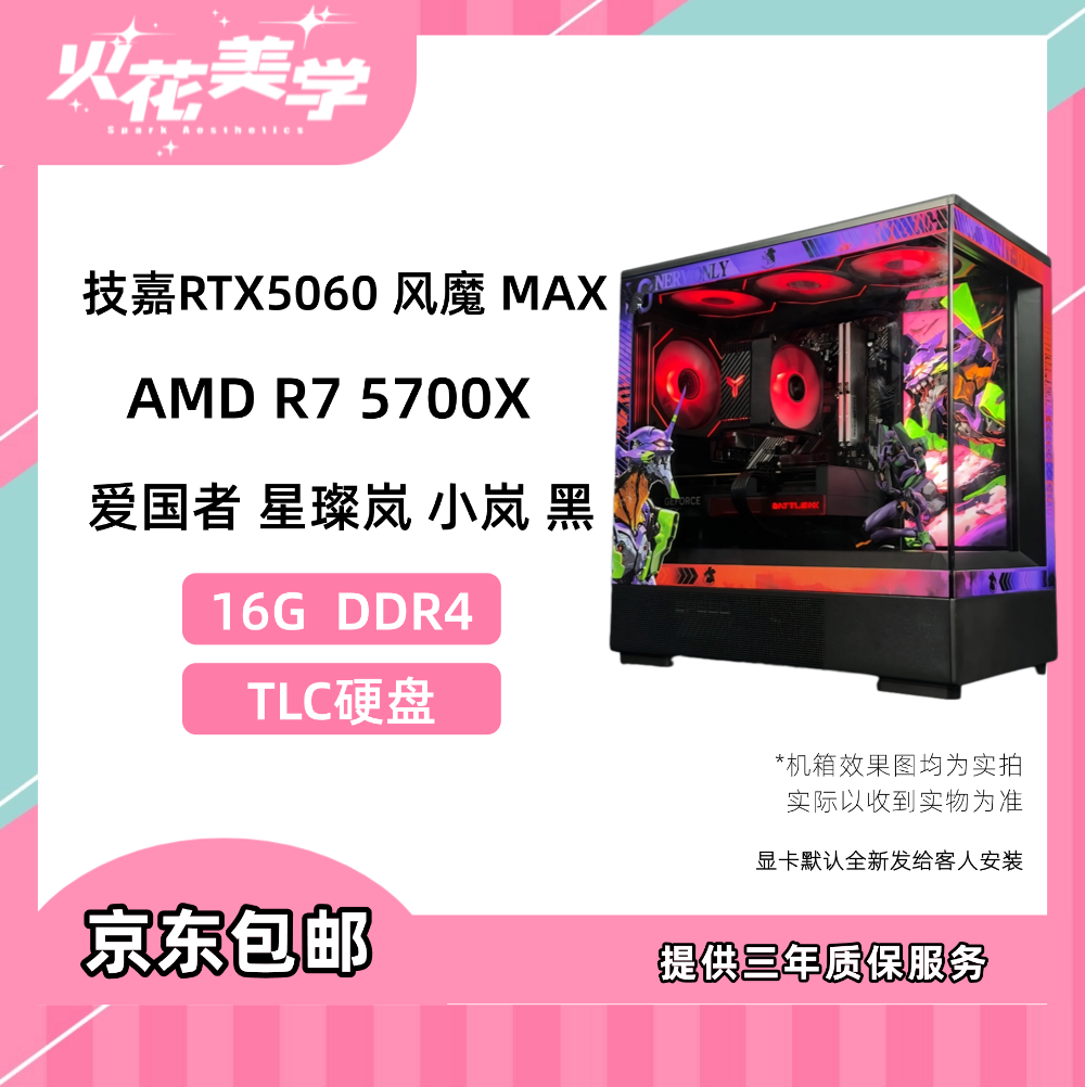 5000元定制主机 AMD5700X+5060 DIY游戏电脑主
