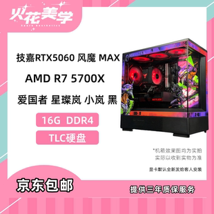 5060 AMD5700X DIY游戏电脑主机整机 定制主机 5000元